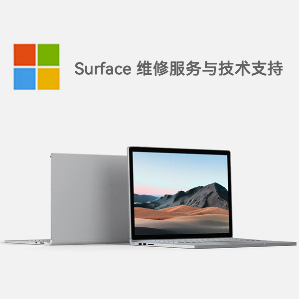 钟山surface产品维修服务电话